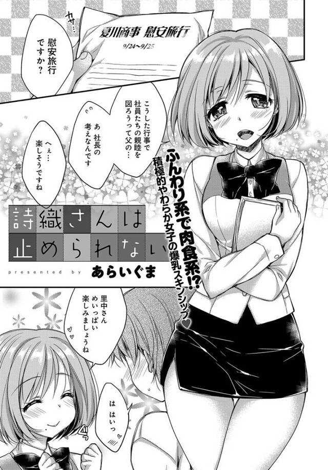 【エロ漫画】慰安旅行にきた新入社員が憧れの巨乳社長令嬢に誘惑されてパイズリとフェラチオされて布団の中で生挿入で中だしセックス婚約確定www