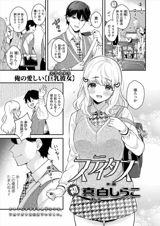 【エロ漫画】かわいい巨乳彼女と文化祭の準備中に毎日抜け出してエッチをしていたらクラスメイトたちに自分だけが悪い…