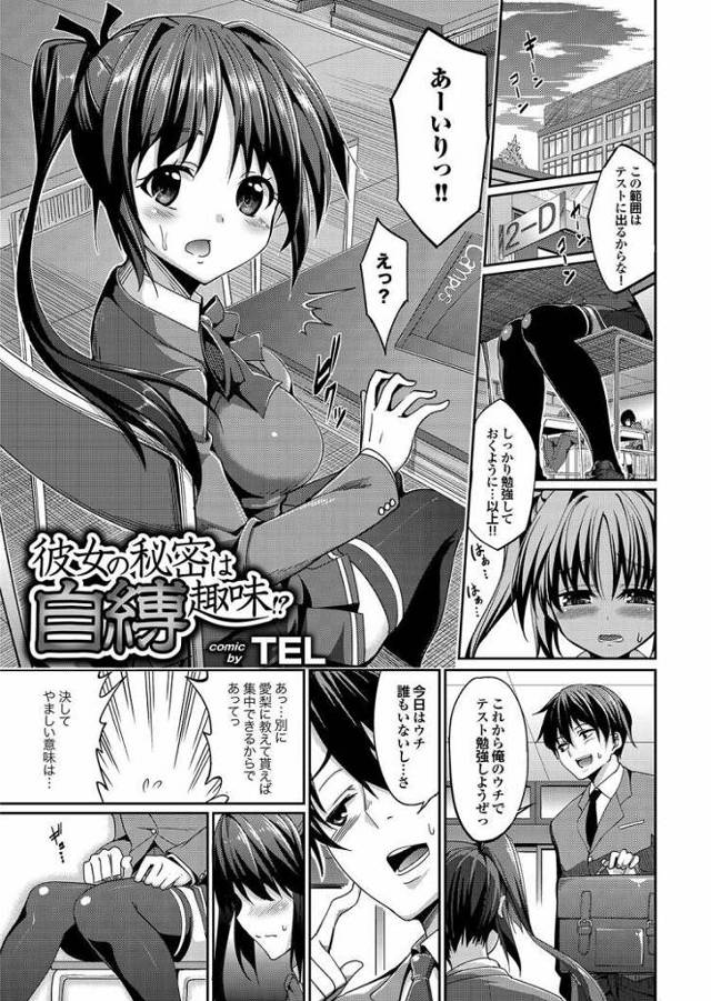 【JKエロ漫画】露出に緊縛！変態オナニーが大好きな彼女と屋上で野外ファック！