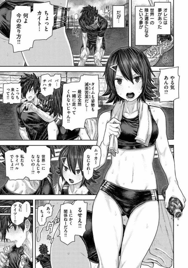 【JKエロ漫画】陸上女子と部室で童貞卒業セックス！オナニーしてたらエッチができちゃいましたｗ