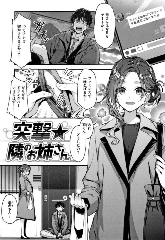 【エロ漫画】酔って隣人の男を押し倒してしまいエッチな戯れに付き合わせる巨乳お姉さんが童貞を奪う一晩中中出しセックス！【一ノ瀬ランド/突撃隣のお姉さん】