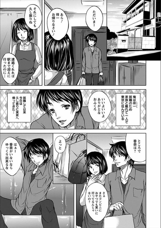 【エロ漫画】お兄ちゃんが久しぶりに帰ってきたら妹がムチムチになっていた！体操服ブルマ姿にさせて近親相姦イチャラ…