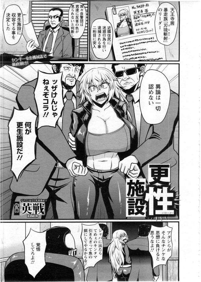 【エロ漫画】暴走族の巨乳リーダーが更生施設で調教される、変な薬を乳首とクリトリスに打たれ、勃起乳首を揺らしショタにスパンキング生挿入で中だしされ肉便器になっちゃったwww