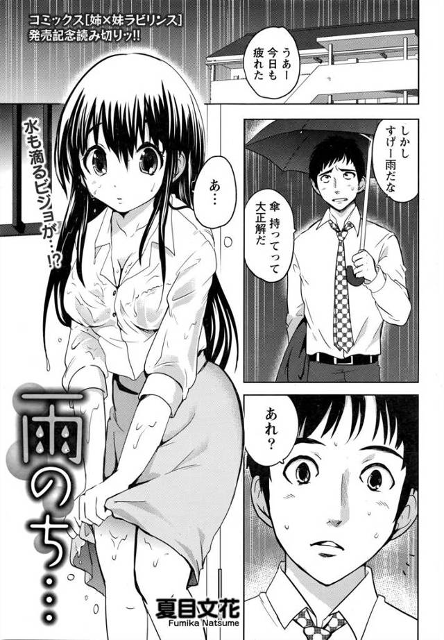 【エロ漫画】帰宅したら家の前でずぶ濡れの学生時代の同級生がいて家に入れてお風呂に入らせたら旦那にDVされてた事が発覚！初恋美女に正常位で中出しｗｗｗ