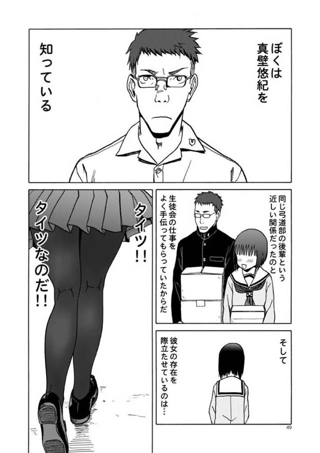 【パンストエロ漫画】黒スト姿の後輩の悠紀に欲情したタイツフェチの主人公。ついつい釣られて彼女の家をストーキングしてしまうがそんな事をしていたのがバレてしまう。そしてなんだかんだストッキングの臭いを嗅がせたり着衣セックスさせてくれたりするのだった。【わくわく動物園】