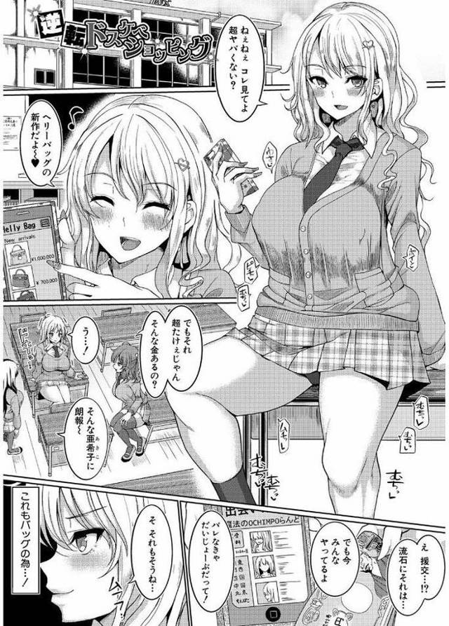 【JKエロ漫画】足コキ援交するはずだったのにチンポで堕ちてしまったギャル女子高生ｗお金を払ってハメてもらうまでにｗ
