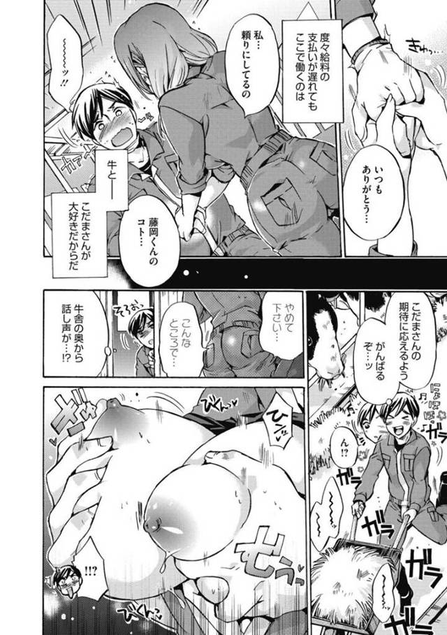 【エロ漫画】経営の厳しい牧場を一人で営む爆乳お姉さんはお金を出してくれた金持ち牧場主のおじさんに犯されて淫乱堕ち