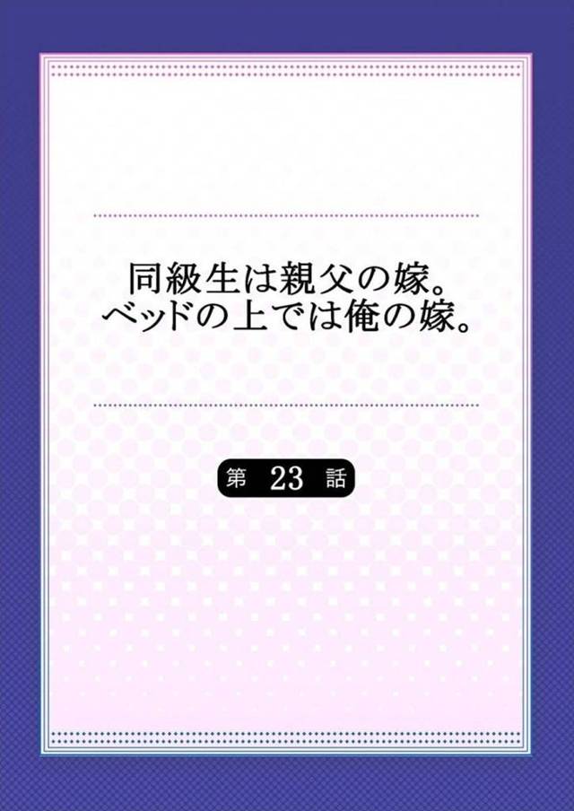 学校の屋上で自分の気持ちを打ち明けてから2週間。エリカの答えは聞けないまま時間だけが過ぎていたのだが、エリカも自分の立場と気持ちの境で迷っていた！そんな中、同居しているリンカからある提案が…父親の嫁を寝取る息子！それに気がつかないノーテンキな父親！大勢の人が見ている撮影現場で大胆にも生ハメセックス【Hisashi Ryuuto：同級生は親父の嫁。ベッドの上では俺の嫁。】