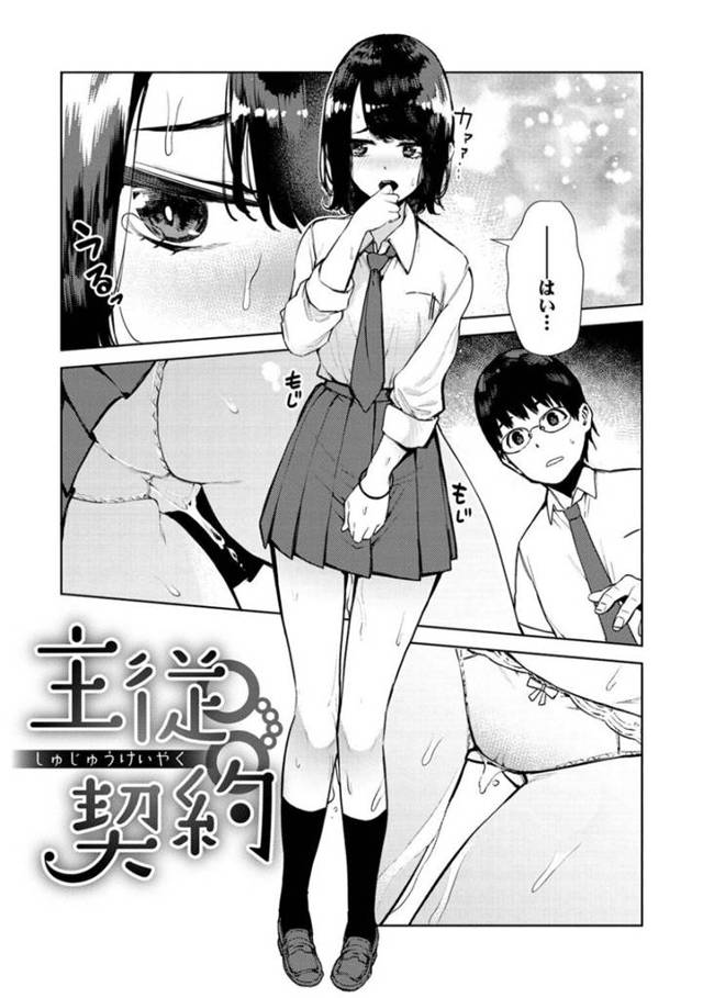 【エロ漫画】オナニーしていたのを見ていた気弱男子をご主人様呼びして家に誘うJKは手コキで誘惑し生ハメセックスでイキまくる