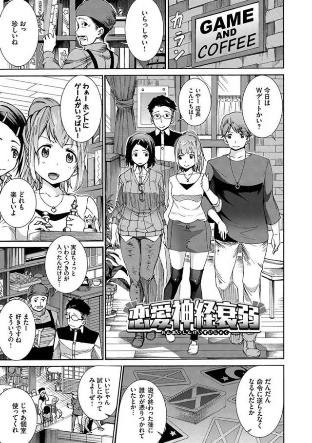 【エロ漫画】ゲームカフェにやって来たWカップル…いわくつきの神経衰弱で遊ぶことになりエッチな命令をこなしていく！どんどん変な空気になってしまい4Pが始まってしまう！【来太】