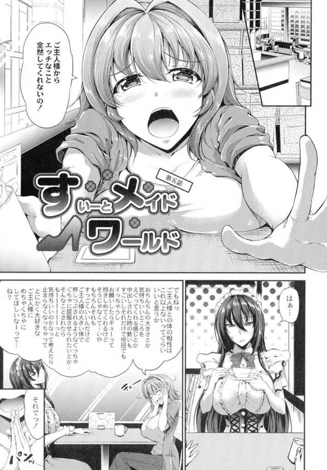 【エロ漫画】媚薬の入った料理をご主人様に食べさせた爆乳メイドは押し倒されて激しい生ハメセックスで何度も中出しされる