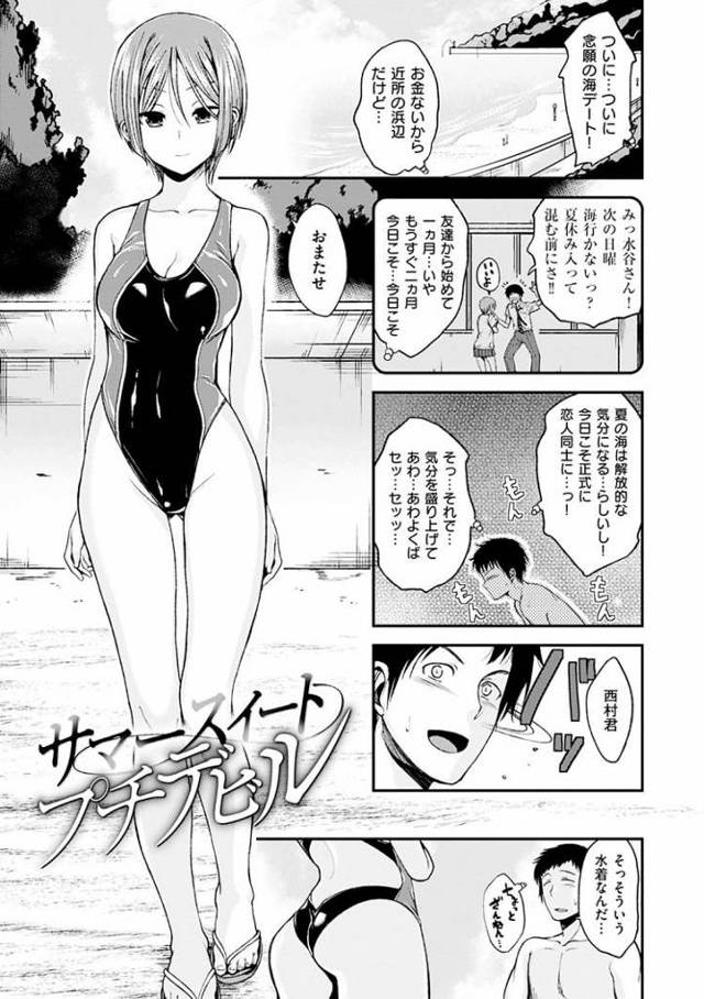 【JKエロ漫画】彼女がドSなビッチちゃんだった！誰もいない海で言葉責めされながら連続射精！