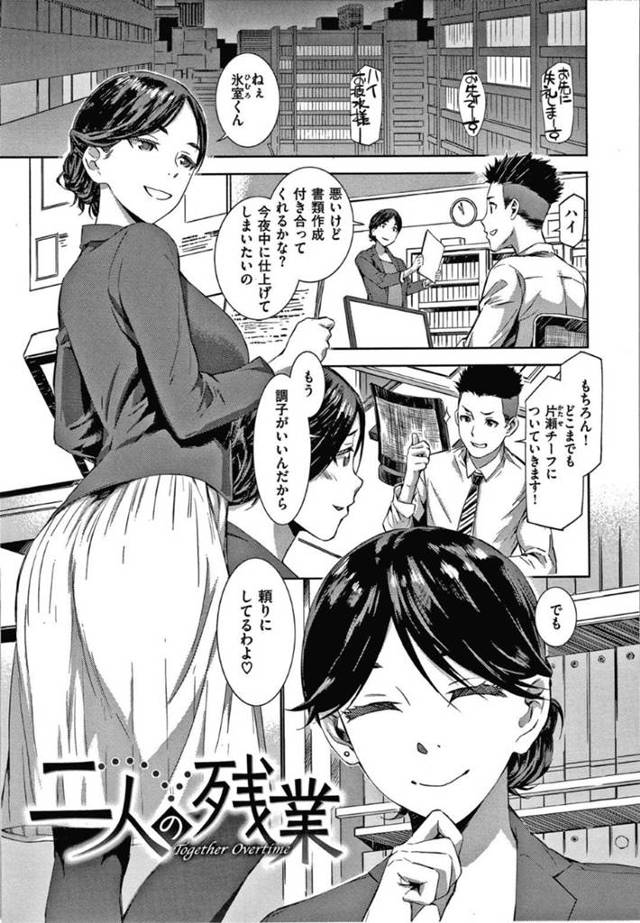 【エロ漫画】可愛いアラフォーの女上司と残業ついでにオフィスラブ。豊満なカラダと色っぽい下着がたまんないッ！！ ねっとりキスからの体温交わるラブラブSEXに翌日は有給必至！？