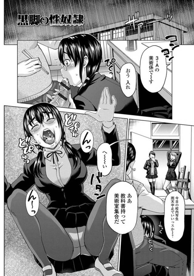 【エロ漫画】美術部教師の性奴隷となっている地味系JK…黒タイツを着用して昼休みに射精をする命令を忠実に守り先生の望み通りにセックスをする！精子を全身にかけられトロ顔絶頂！【朝倉クロック】