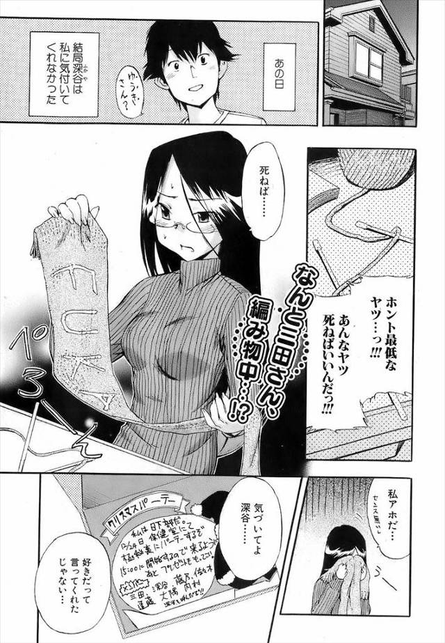 【エロ漫画】好きな青年が自分に振り向いてくれないのでヤケになって自分のことを好きだという青年を誘惑して中出しエ…