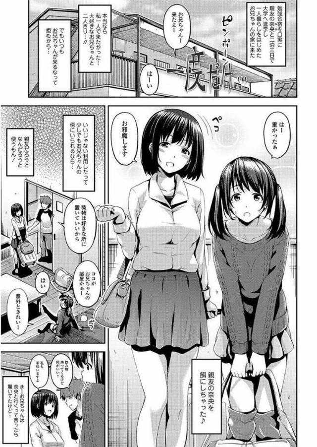 【JKエロ漫画】大好きなお兄ちゃんと近親相姦！ツインテールの可愛い妹ちゃんが超積極的でエロいｗ