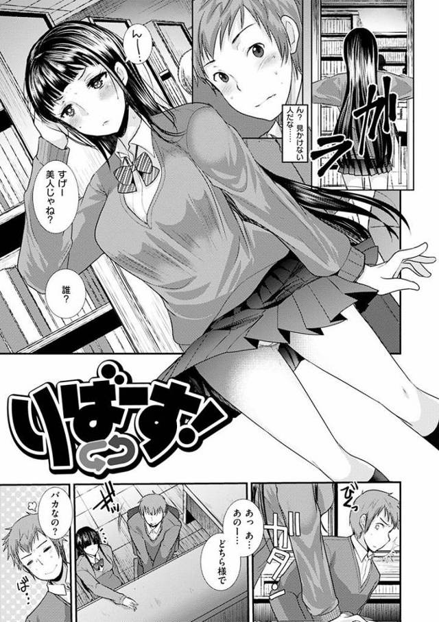 【JKエロ漫画】眼鏡を外すと超美人！新しい彼女にチンポもどっきどきｗしゃぶってもらってたっぷり中出し！