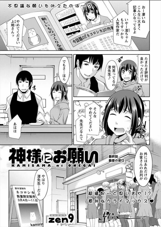 【エロ漫画】一ヶ月ぶりに好きな女と再会して即セックスｗｗカチカチのちんぽを生ハメしてもう絶対離さないと言いたっ…