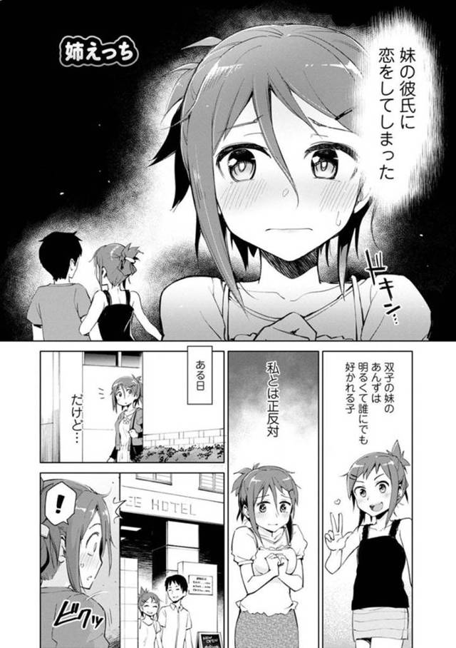 【エロ漫画】双子の姉の女の子が、妹の彼氏とＮＴＲセックスしてしまう。キスされて押し倒され、ブラジャーを外してパイズリする。さらに、フェラチオして口内射精され、正常位で生ハメされる。そのまま立ちバックでガンガン突かれ、中出しフィニッシュされる。