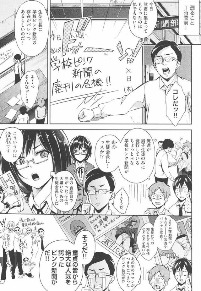 【JKエロ漫画】風紀を取り締まるつもりがチンポ中毒になってしまったメガネの生徒会長ｗ気持ちよすぎてやめられないｗ