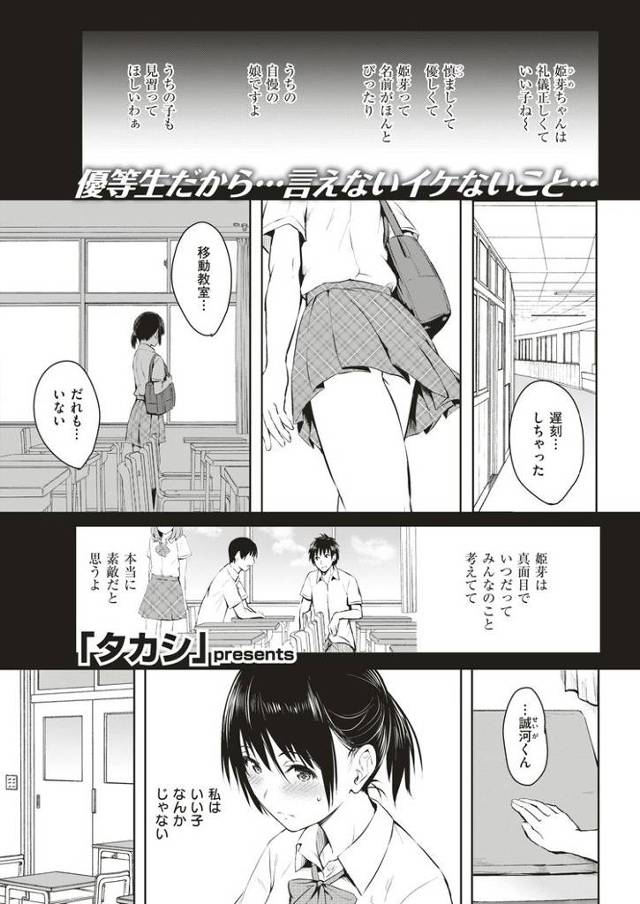 【JKエロ漫画】優等生な女子校生はオナニー狂いだった！不良に見つかり犯されるもそのまま性奴隷になってしまうｗ
