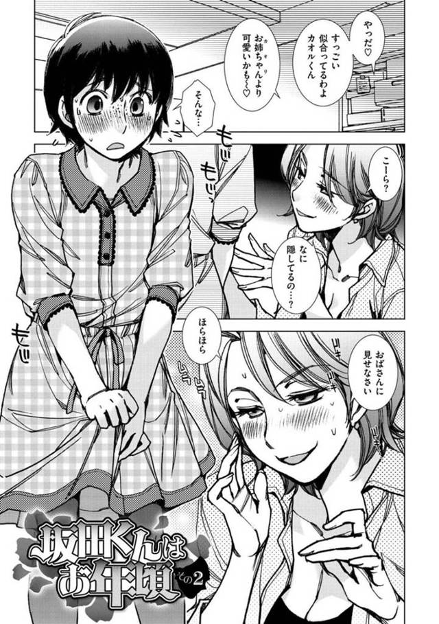 【エロ漫画】姉が働く花屋に弟を呼び出した女店長…弟に女装させて勃起したチンポを虐める！ショタチンポにすっかりハマってしまった店長は開店前に閉店後にもセックス三昧！【けろりん】
