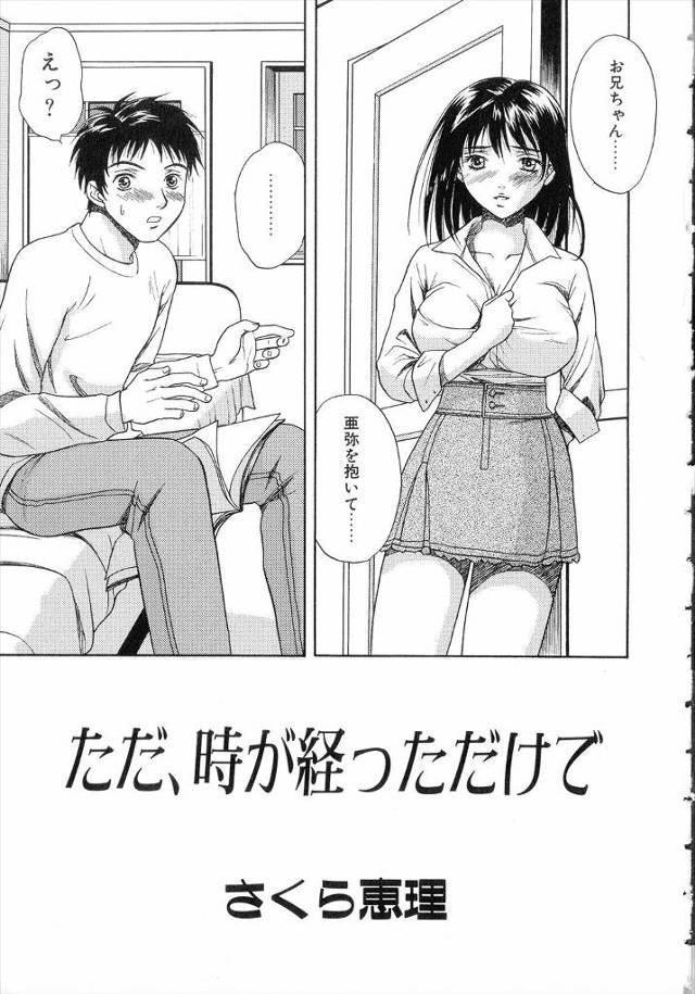 【エロ漫画】ブラコンな妹がレイプされ引きこもりになり、1人でいると死にたくなるから抱いてほしいと迫られた兄が近…