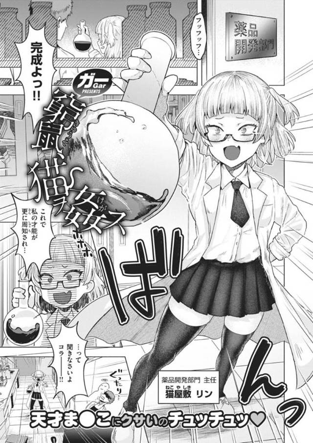 【エロ漫画】寝不足の助手が薬を飲んで絶倫巨根男になり激しくレイプされた生意気JK博士