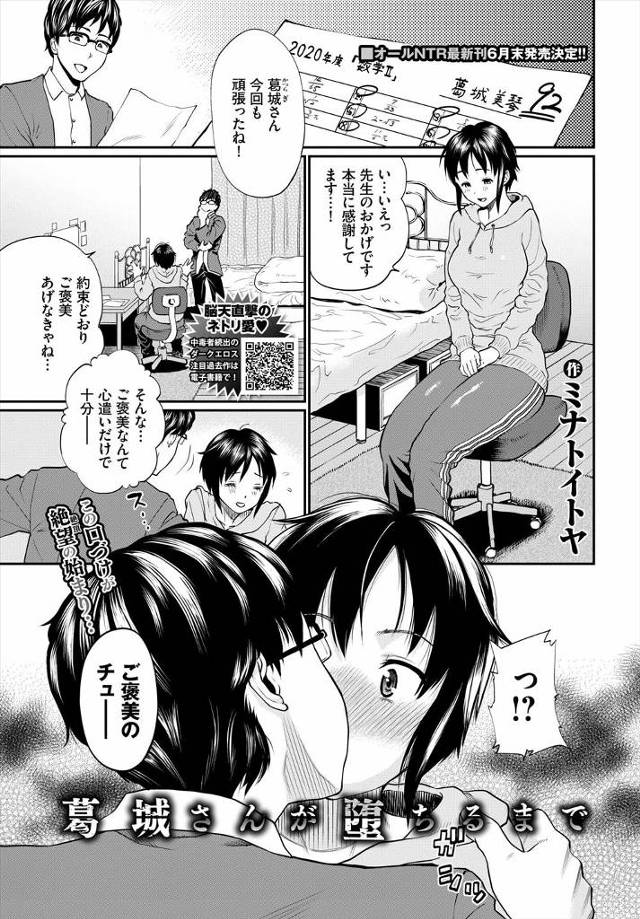 【エロ漫画】変態家庭教師にごほうびと言われエッチなことをずっとされ寸止めされ続けていた巨乳JKが、彼氏がいるの…