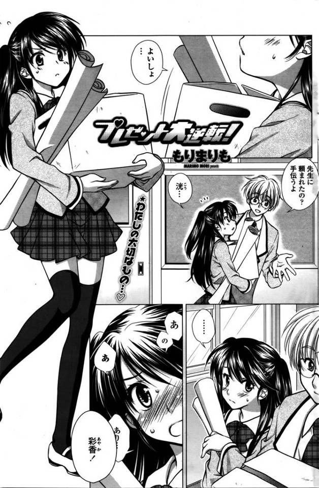 【エロ漫画】大好きな男子にお酒入のチョコをプレゼントしたら、普段は優しい男子がいきなりキスをしてきて手マンとクンニ生挿入で騎乗位セックス中だしされ何かに目覚める巨乳JK！