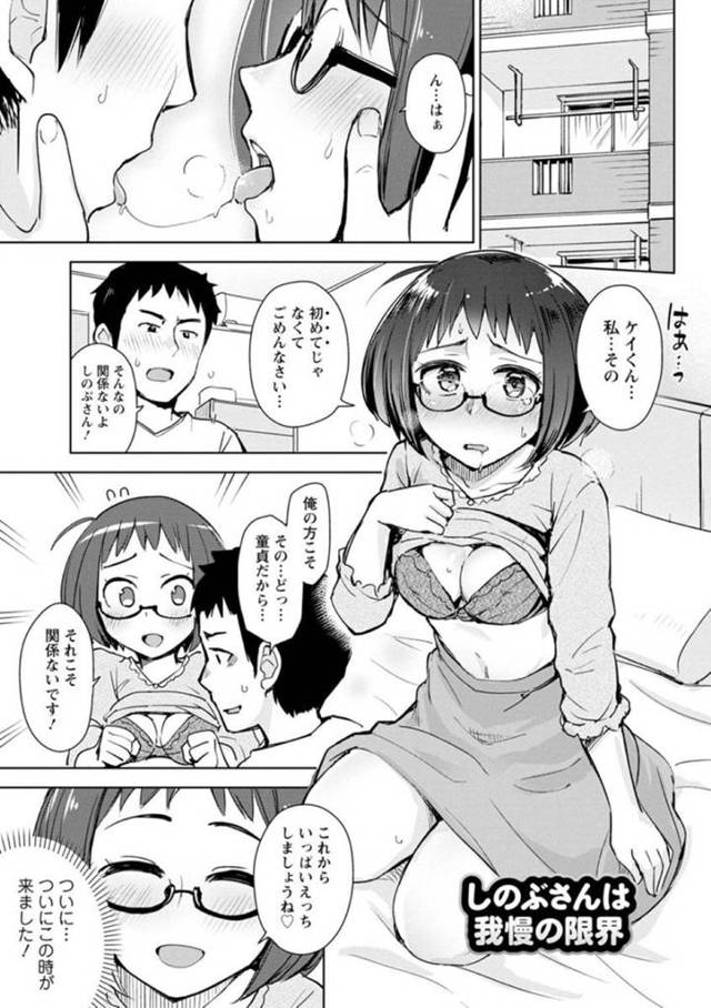 【エロ漫画】久しぶりにできた彼氏と五年ぶりのセックスをすることになったメガネ女子が、いろいろと邪魔が入って中断する中、童貞彼氏の巨根ちんぽを逆レイプして堪能して、顔面ぶっかけや中出しされても大喜びの表情を浮かべる