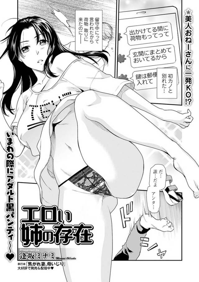 妹の元カレを誘惑する爆乳ビッチな姉…手コキして逆レイプし妹にバレないように連続筆下ろしセックスして童貞を奪いアクメ【逢坂ミナミ：エロい姉の存在】