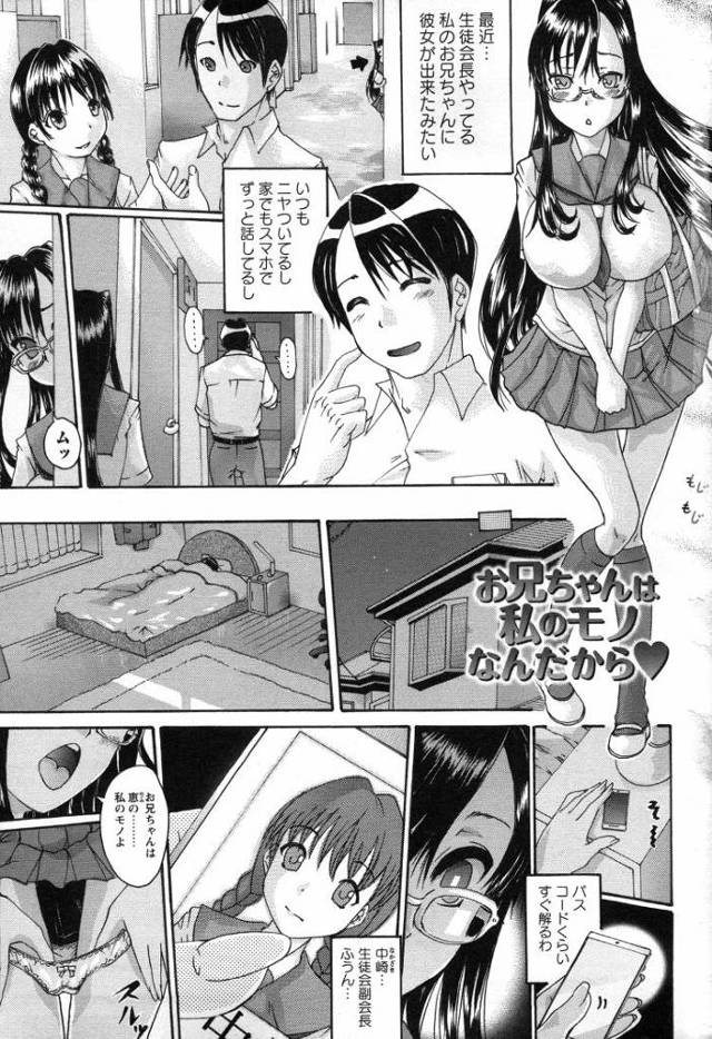 【JKエロ漫画】メンヘラヤンデレすぎる妹に催眠にかけられ寝取られてしまう兄ｗアナル処女まで奪わせる！