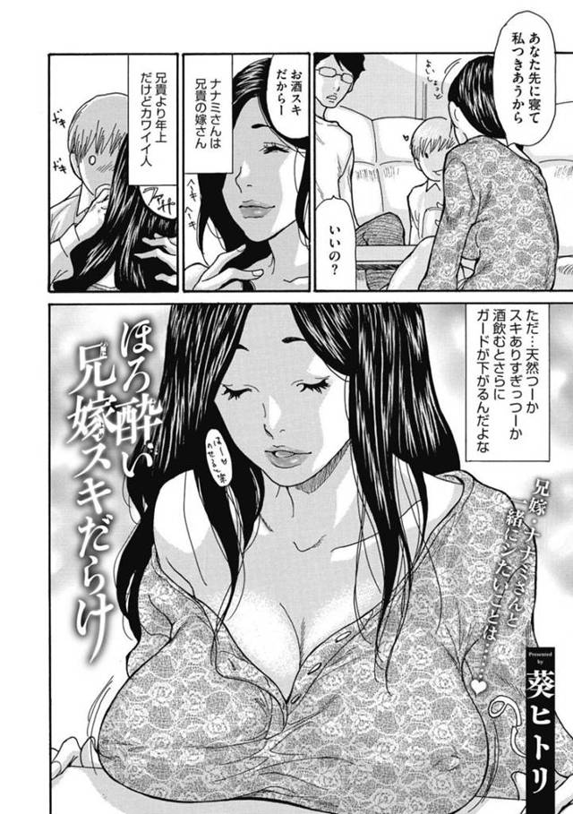 【エロ漫画】夫の弟と家で酒を飲んでいた爆乳妻は谷間にこぼれた酒を舐められ生ハメ不倫セックスで寝取られイキ