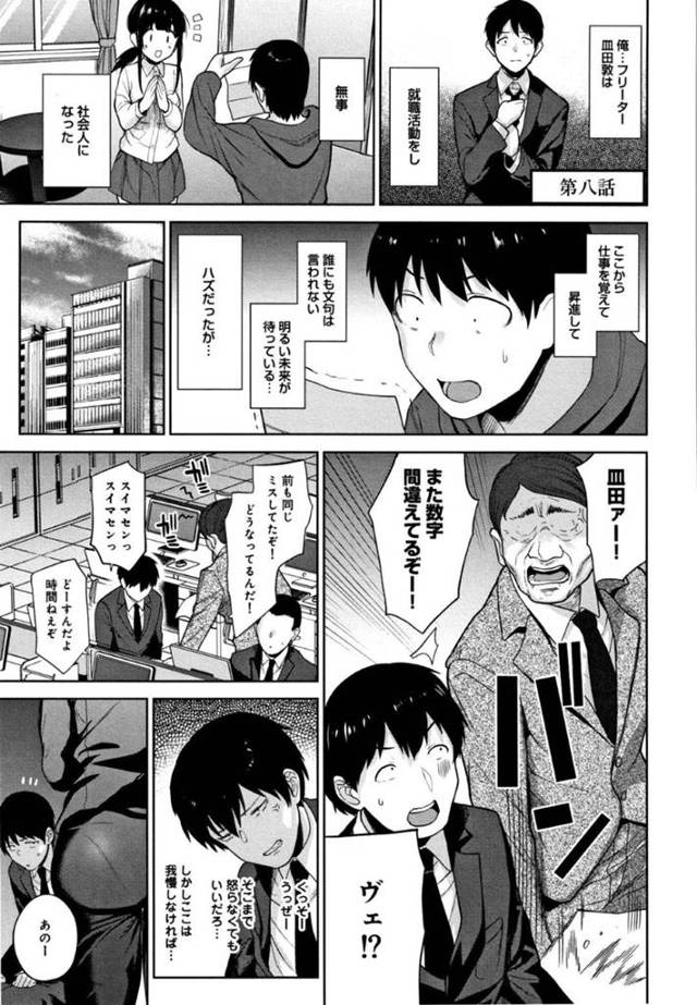 ひょんな事からフリーターの主人公と仲良くなった清楚系JK…就職した職場でストレスを溜め込んだ彼に甘々プレイでご奉仕。オナホコキをしたり、対面座位で求め合うイチャラブセックスをする。【あずせ:カワイイ女の子を釣る方法 第七話】