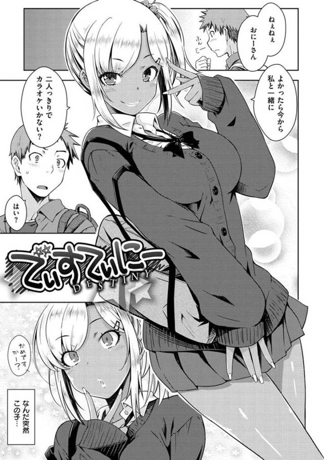 【エロ漫画】通りすがりの男を逆ナンする黒ギャルJKはカラオケで誘惑し生ハメセックスでイキまくる