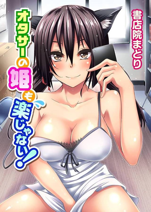 【エロ漫画】勘違いしたエロブタオタクに初キス奪われたオタサーの姫JDが５回逝かなければ諦めると言われ逝くまいと…