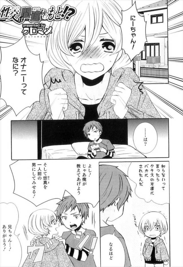 【エロ漫画】女装男の娘兄がオナニーを知らないとバカにされた弟にオナニーを教えるためアナルをいじってから生挿入中出しする近親相姦ゲイセックスしてイッちゃう！