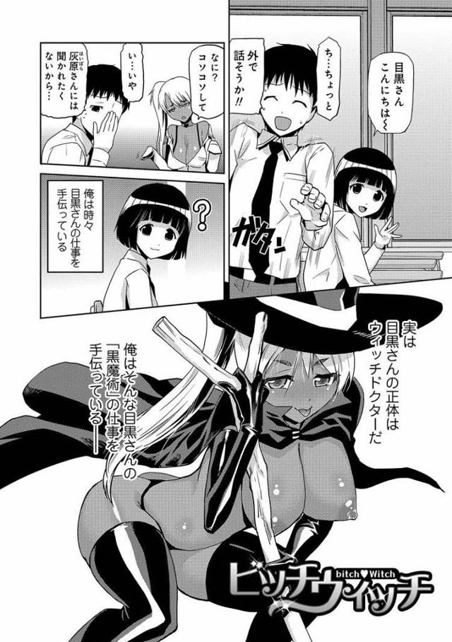 【JKエロ漫画】黒ギャルビッチな魔女っ子と筆おろしエッチ！エロすぎる黒肌まんこにたっぷり中出し！