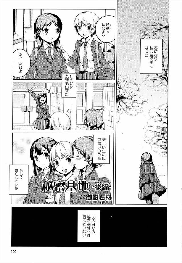 【エロ漫画】優等生のロリJKが廃墟で百合セックスしてベロチューからパイパンのまんすじをクンニして素股でレズプレ…