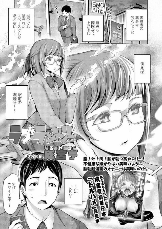 【JKエロ漫画】家が超絶ビッチな援交女子高生のたまり場に！生ハメも処女貫通もヤリまくり！