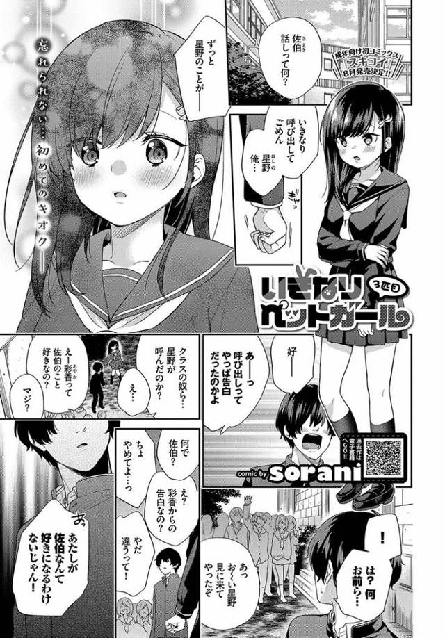 【JKエロ漫画】いきなりアナルにチンポを要求してくるド変態女子校生！後輩彼女とチンポの取り合い！