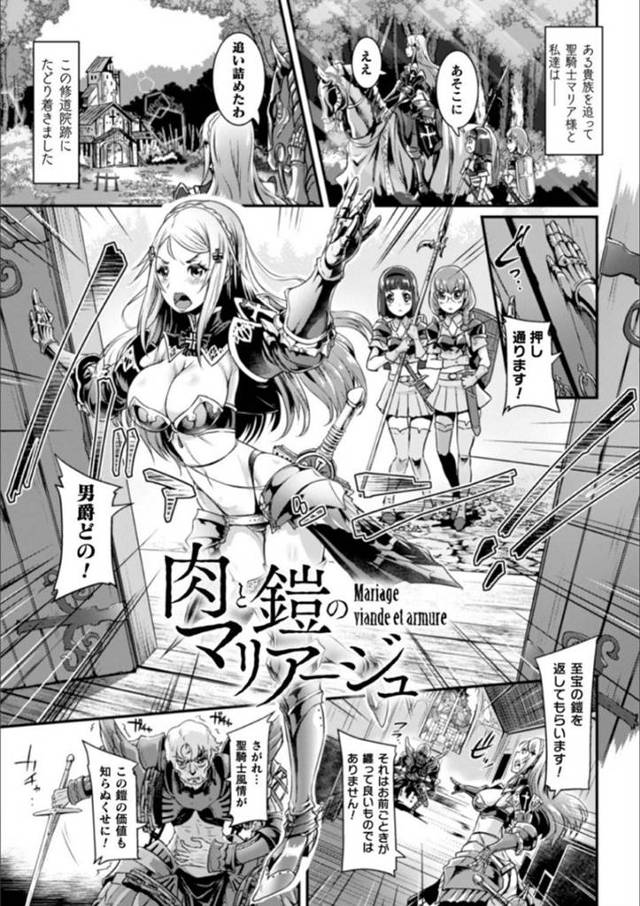 【エロ漫画】魔物の男に拘束されてしまった女聖騎士のマリア。ギンギンに勃起した彼は刀の持ち手を膣に挿入しながら彼女のアナルにチンポを生挿入して二穴挿入で陵辱する！彼女は悔しくも同時に責められて徐々に感じてしまう。