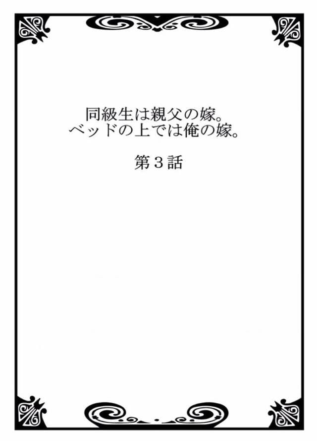 お風呂での一件から1週間が経つのだが、ケンジはエリカの事が頭から離れなくなっていた。体育祭の日に点数票をつけていた2人は、我慢できずに…父親の嫁と生ハメ！？学校の教室で点数をつけながら、大胆初体験セックス！際どい関係の2人はどうなる？【Hisashi Ryuuto：同級生は親父の嫁。ベッドの上では俺の嫁。】