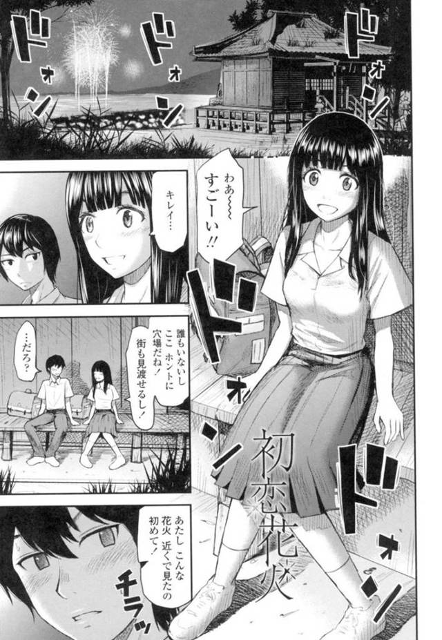 初恋の彼女と花火を鑑賞する主人公…欲情した彼は彼女を押し倒して縁側で処女喪失セックスを迫る。恥ずかしがりながらも受け入れる彼女はフェラで口内射精させ、正常位で挿入されるのだった。【友野ヒロ:初恋花火】