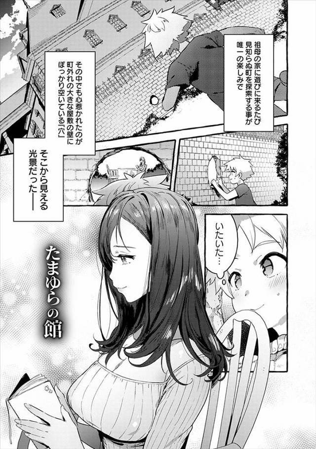 【エロ漫画】大きなお屋敷に住んでいる巨乳美人なお姉さんをのぞいていたショタがオナニーしているお姉さんに招かれ童…