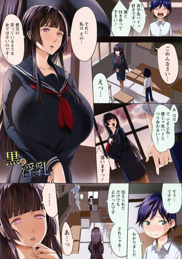 後輩男子から告白された爆乳黒髪ロングJK…振られてしまった後輩が忘れ物をしてJKの元に戻るとオナニーしているJKが！自分が変態だということを知られたくなくて振ったことを知った後輩は安心させるようにJKの身体を堪能する！【Kloah：黒の淫乳】