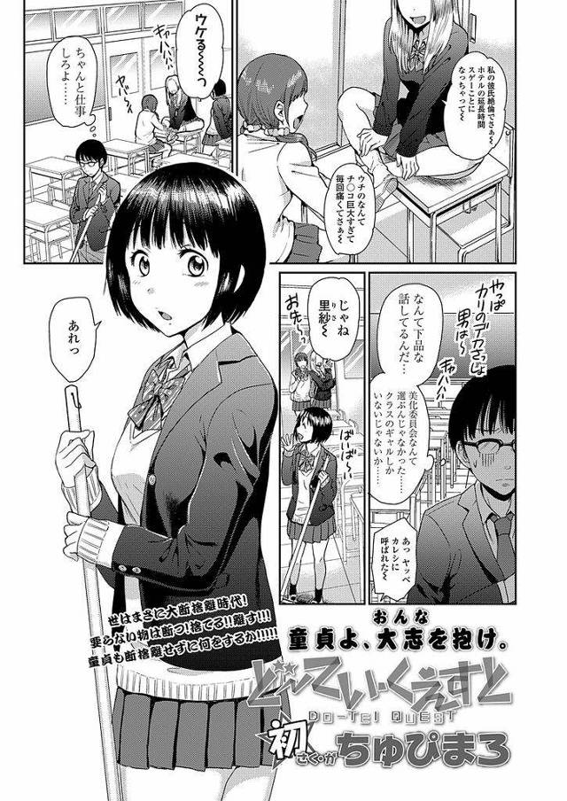 【エロ漫画】低俗な話ばかりしていると見下していた白ギャル…二人きりの教室でフェラをされたことで止まれなくなりそのまま筆下ろしセックス【ちゅぴまろ:どーてい・くえすと】