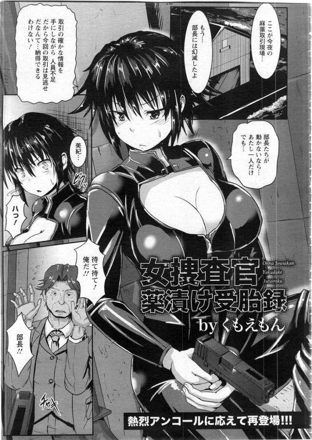 【エロ漫画】お父さんを殺した麻薬組織の現場に踏み込もうとした巨乳美女が部長に裏切られる！ドラッグを使われ潮吹きさせられながらレイプｗｗｗｗｗ