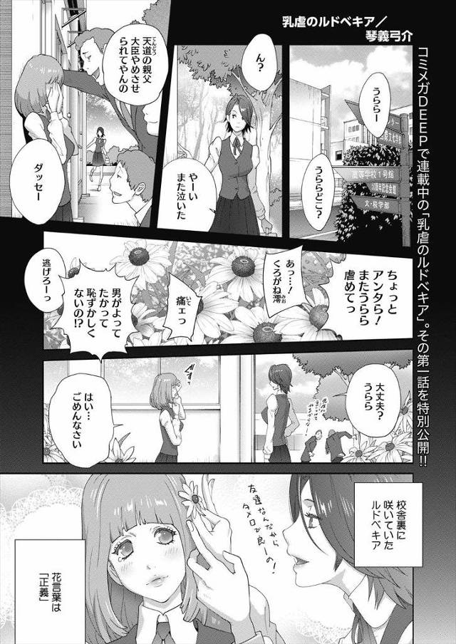 【エロ漫画】国会で大臣を相手にあたふたさせているやり手の爆乳国会議員が実はレズで、高校時代から付き合っている彼…